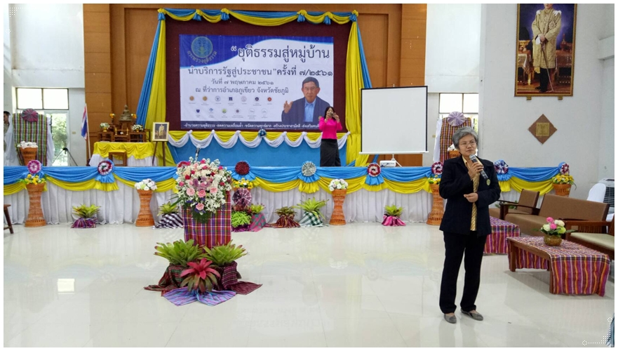 ﻿กรมบังคับคดีบรรยายให้ความรู้ด้านการบังคับคดี ณ จังหวัดชัยภูมิ ภายใต้โครงการยุติธรรมสู่หมู่บ้าน นำบริการรัฐสู่ประชาชน ครั้งที่ 7/2561 